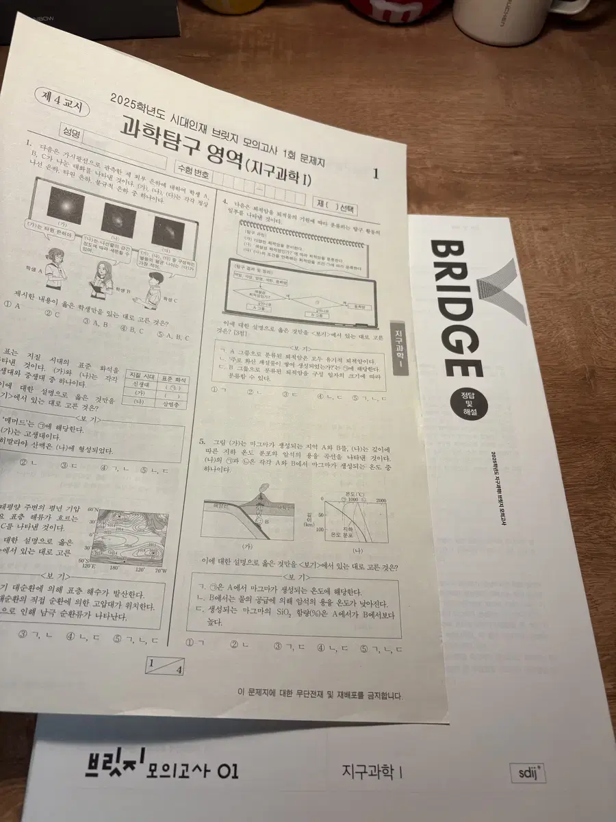 시대인재 지구과학1 현강/재종전용 브릿지 (전회차보유)